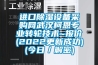 进口除湿设备采购网武汉柯恩专业转轮技术~报价(2022更新成功)(今日／解密)