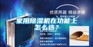家用除湿机在功能上怎么选？