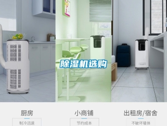 行业新闻除湿机选购
