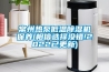 常州热泵低温除湿机保养(相信选择没错!2022已更新)