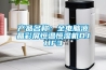 产品名称：全电脑液晶彩屏恒温恒湿机DJHF3