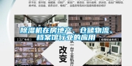 除湿机在房地产、仓储物流、档案馆行业的应用