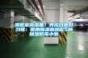降低室内湿度！养成日常好习惯：使用除湿机搭配5种除湿防霉小物