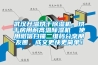 武汉升温烘干除湿机，烘干房用耐高温除湿机  使用微信扫描二维码分享朋友圈，成交更快更简单！