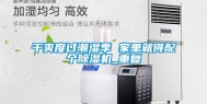 干爽度过潮湿季 家里就得配个除湿机_重复