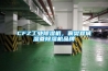 CFZ工业除湿机，襄樊宜城湿菱除湿机品牌