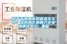 茯苓干燥易碎裂吸湿怎么办？茯苓烘干机助力企业规模化生产!_重复