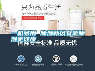 知识百科一机多用 除湿新风有氧除湿更健康