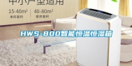 HWS-800智能恒温恒湿箱