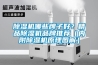 除湿机哪些牌子好？精品除湿机品牌推荐（内附除湿机原理图解）
