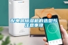配电房除湿机的选型与注意事项