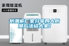 防潮柜厂家分享四大防潮方法给大家！