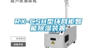 RX-CSH型环网柜智能除湿装置
