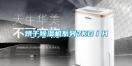 烘干除湿机系列7KG／H