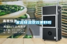 家庭除湿器效果好吗
