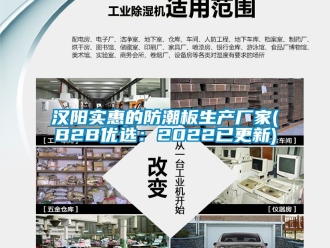 常见问题汉阳实惠的防潮板生产厂家(B2B优选：2022已更新)