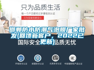 常见问题邯郸防水防潮气泡膜厂家批发(回馈新客户，2022已更新)