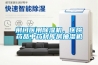 荆门医用除湿机，医院药品中药材库房抽湿机