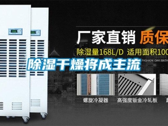 常见问题除湿干燥将成主流