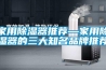 家用除湿器推荐—家用除湿器的三大知名品牌推荐