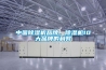 中国除湿机品牌，除湿机10大品牌的利弊