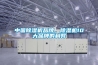 中国除湿机品牌，除湿机10大品牌的利弊