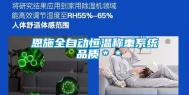 恩施全自动恒温称重系统 品质＊＊