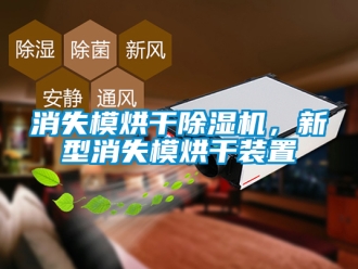 行业新闻消失模烘干除湿机，新型消失模烘干装置