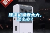 除湿机噪音太大，怎么办？