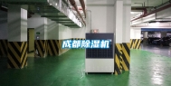 成都除湿机