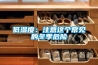 低湿度：注意这个常见的冬季危险