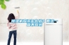 除湿机应该怎么选？看这一篇不踩坑