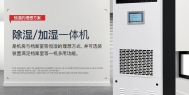 印刷行业除湿机