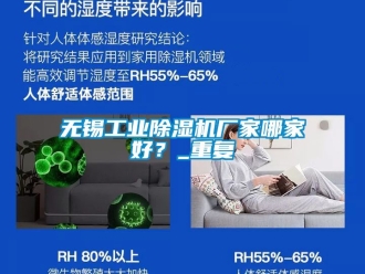 企业新闻无锡工业除湿机厂家哪家好？_重复