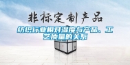 纺织行业相对湿度与产品、工艺质量的关系