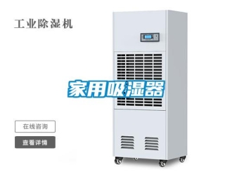 企业新闻家用吸湿器