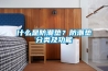 什么是防潮垫？防潮垫分类及功能