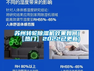 常见问题苏州转轮除湿机效果如何(【热门】2022已更新)