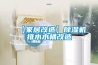 【家居改造】除湿机排水水桶改造