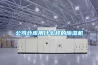 公司仓库用什么样的除湿机