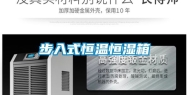 步入式恒温恒湿箱