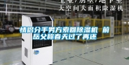 情侣分手男方索回除湿机 前岳父称春天过了再还
