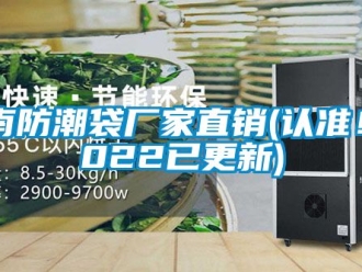 常见问题济南防潮袋厂家直销(认准！2022已更新)