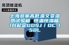 上海多策高低温交变湿热试验箱 恒温恒湿箱1台起定GDSJ／DC-150L
