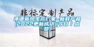 承德新风生产厂家~新鲜产品(2022更新成功)(今日／点赞)