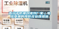 高分子防潮封堵剂厂家｜电缆受潮的预防及处理措施