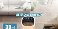 湿冷之城有哪些？