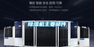 除湿机主要部件