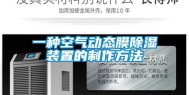 一种空气动态膜除湿装置的制作方法