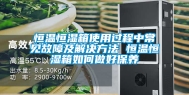 恒温恒湿箱使用过程中常见故障及解决方法 恒温恒湿箱如何做好保养